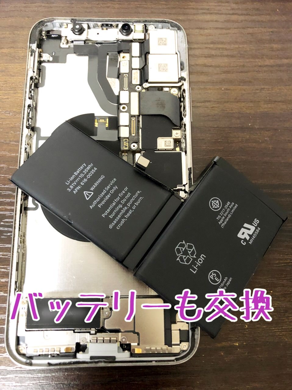 iPhone Xバッテリー交換