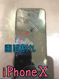 iPhone X画面映らない