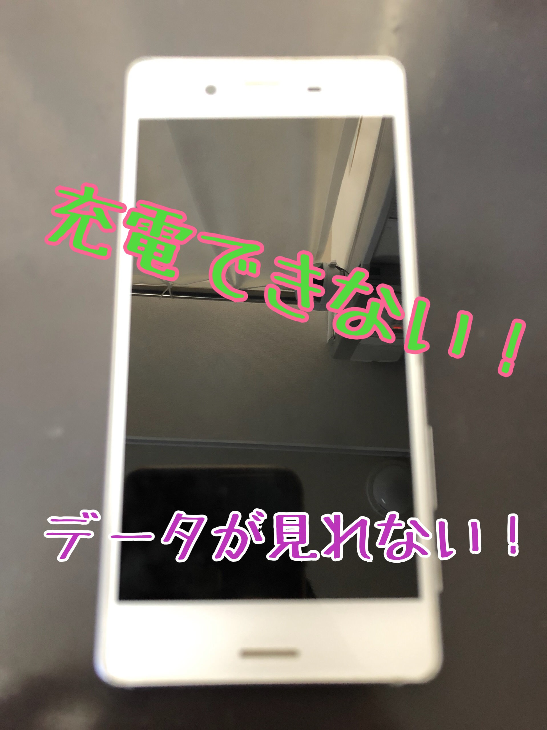 充電ができくなったスマホの修理