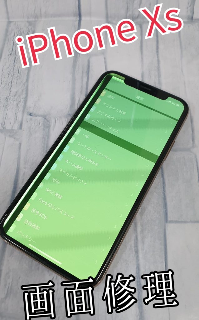 iphone XS液晶破損