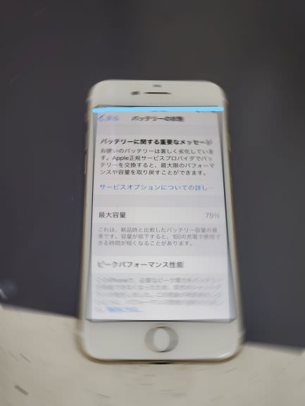 iPhone7　バッテリー　最大容量画像