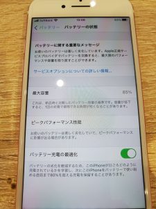 iPhoneバッテリー最大容量