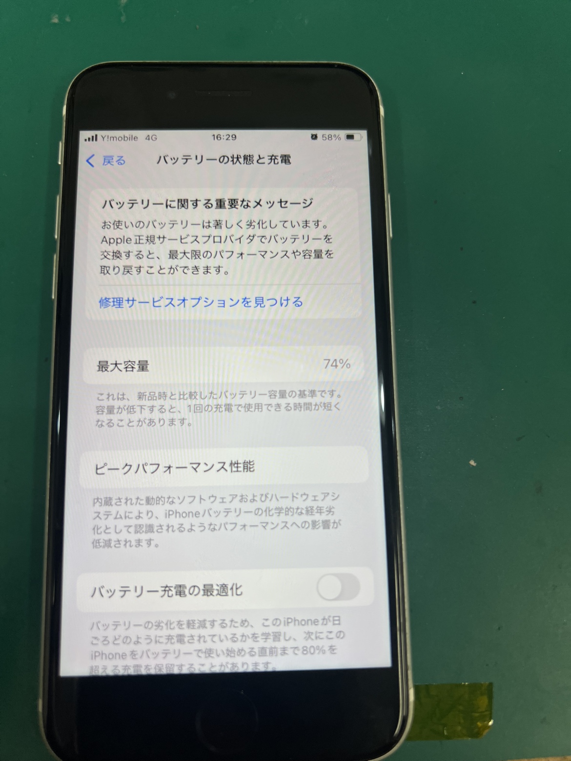 iPhoneSE2】バッテリー交換即日で交換できます！ | スマホスピタル横浜