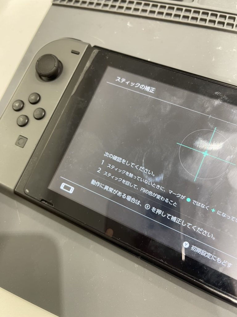 Switchスティックドリフト