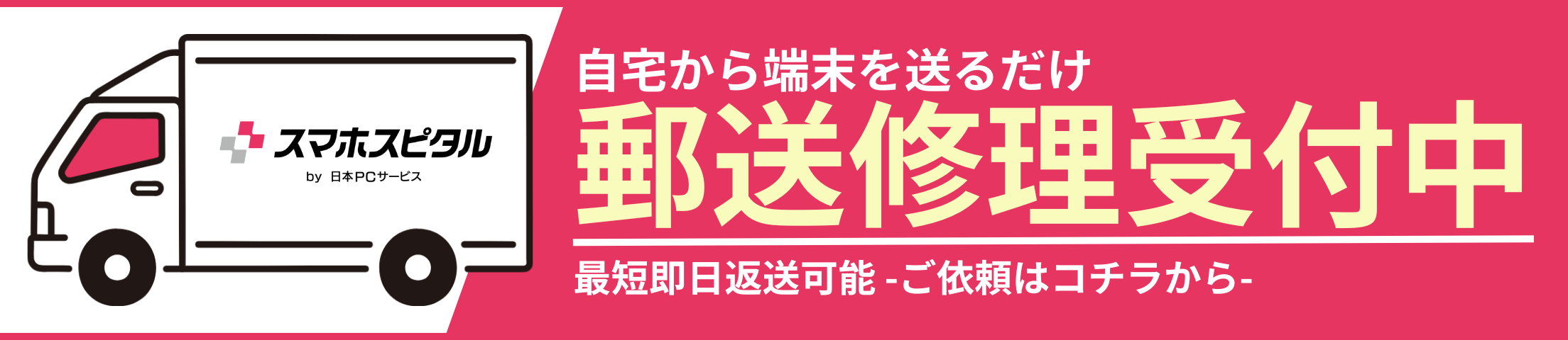 郵送修理について