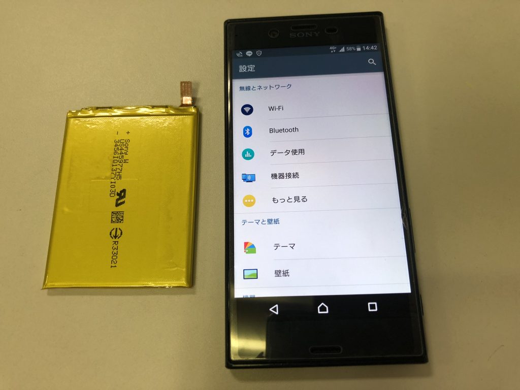 Xpria修理の事ならスマホスピタルへ