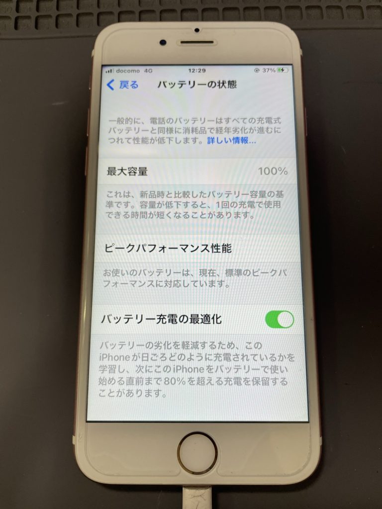 iPhone6sバッテリー交換後最大容量100％