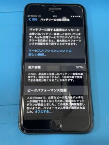 iPhone8Plus　バッテリー交換　石川町