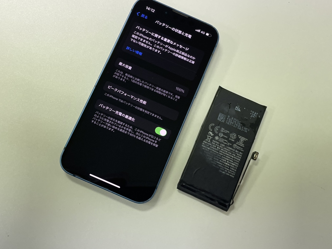 iPhone13miniの電池の減りが早い！横浜関内で即日修理 | スマ