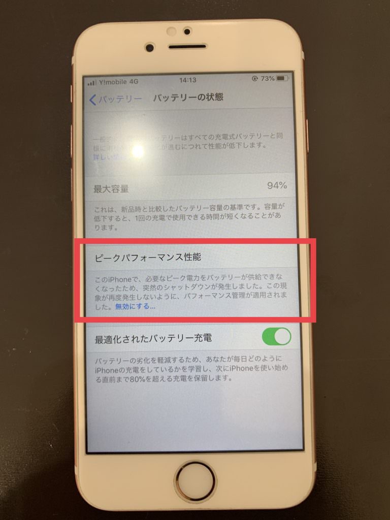 iphone6s%e3%83%90%e3%83%83%e3%83%86%e3%83%aa%e3%83%bc94%e3%81%aa%e3%81%ae%e3%81%ab