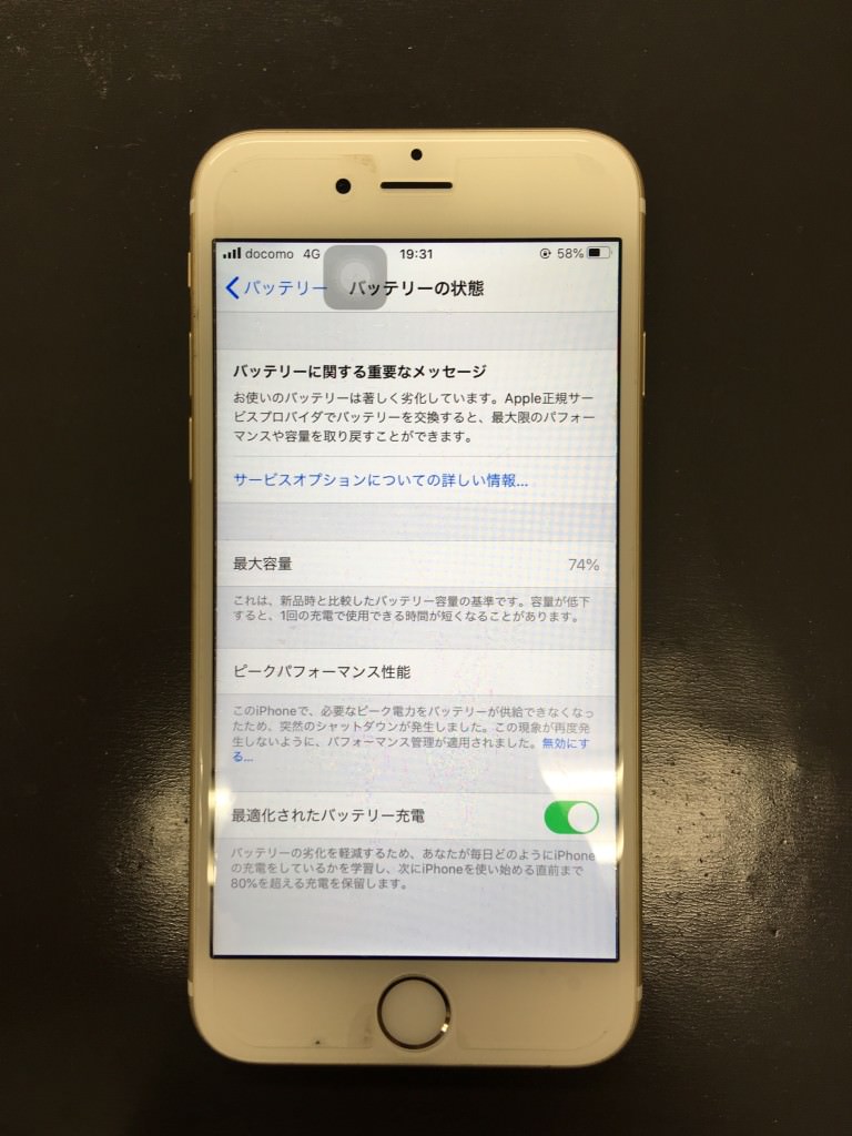 iPhone6sバッテリー交換前