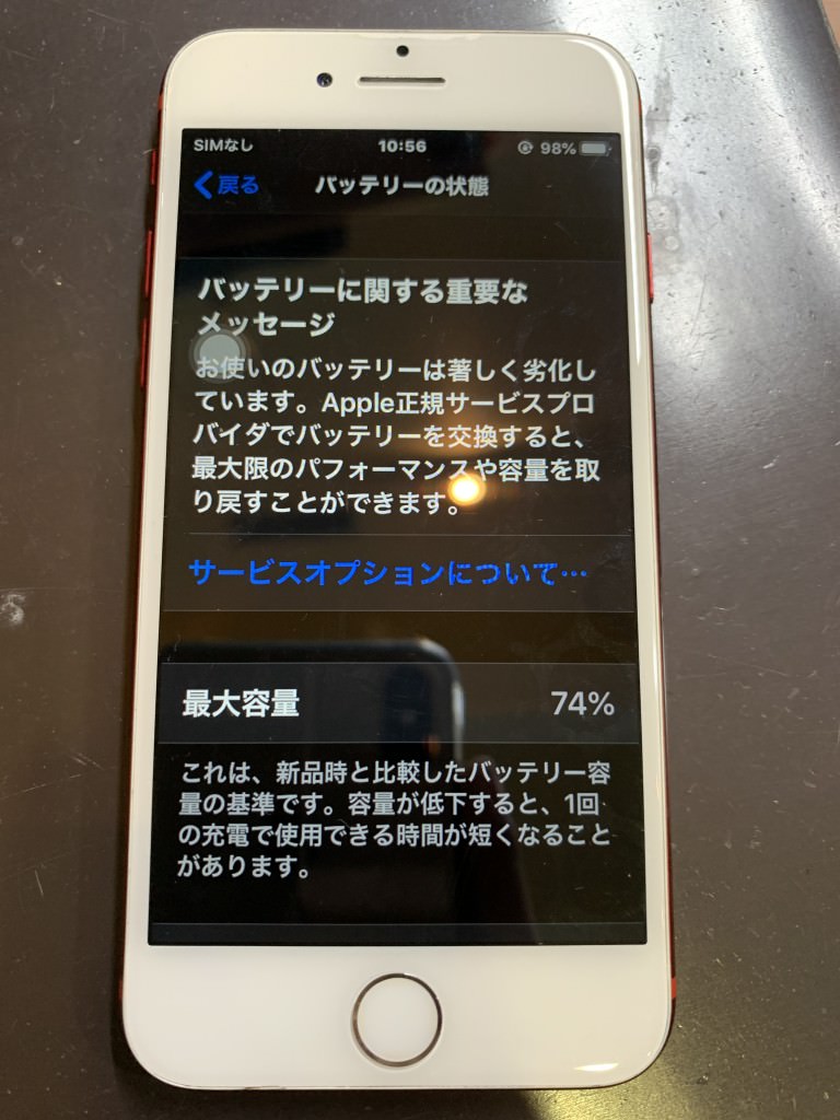 iPhone7バッテリー交換