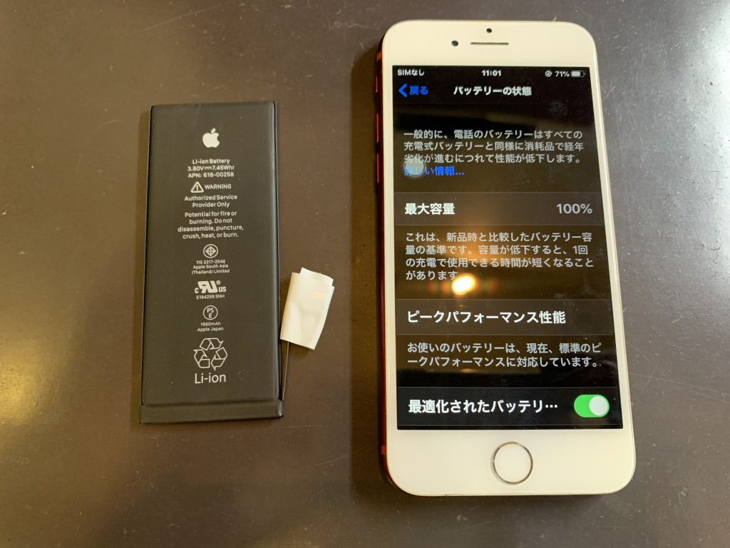 iPhone7バッテリー交換