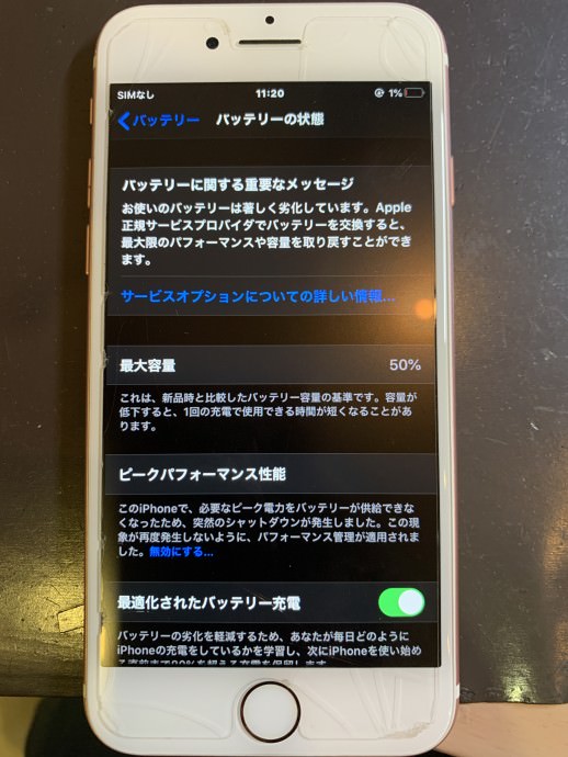 最大容量50%iPhoneバッテリー