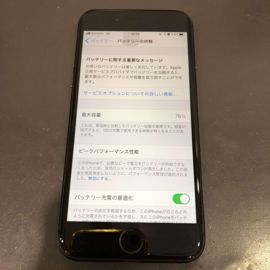 iPhone8　バッテリー交換　劣化　最大容量70パーセント