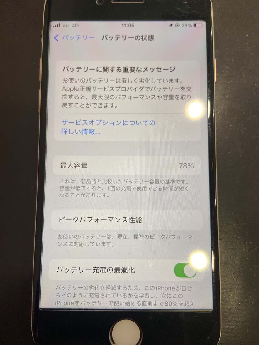 iPhoneSE2　バッテリー交換　修理前