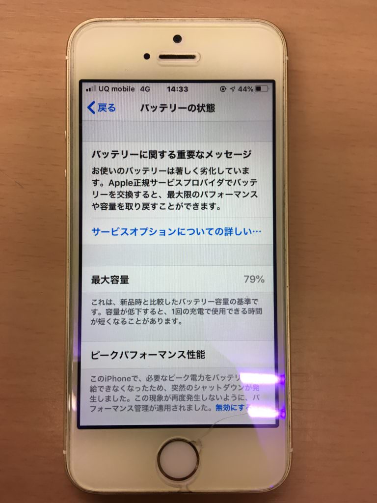 SEバッテリー交換前