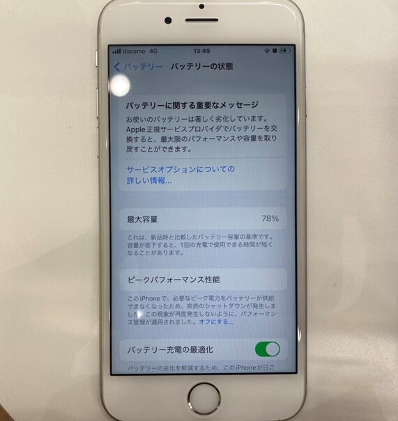 iPhone8バッテリー交換前