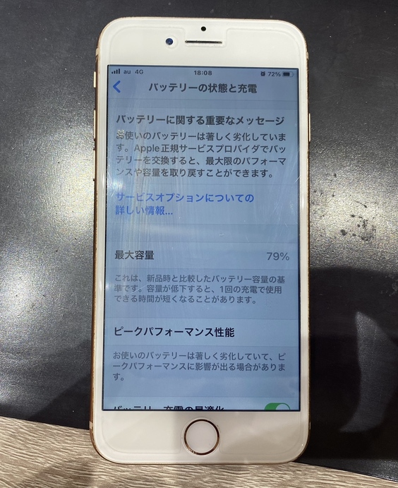 iPhone8バッテリー交換前