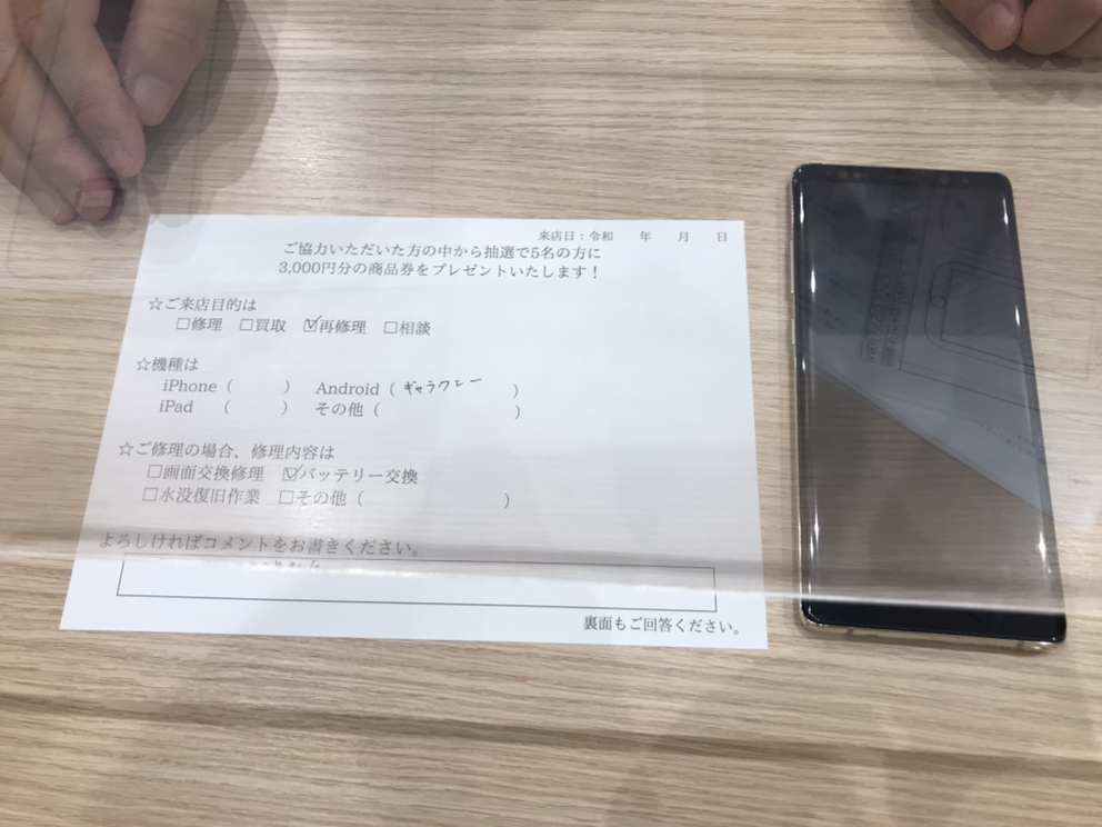 GalaxyNote8バッテリー交換修理