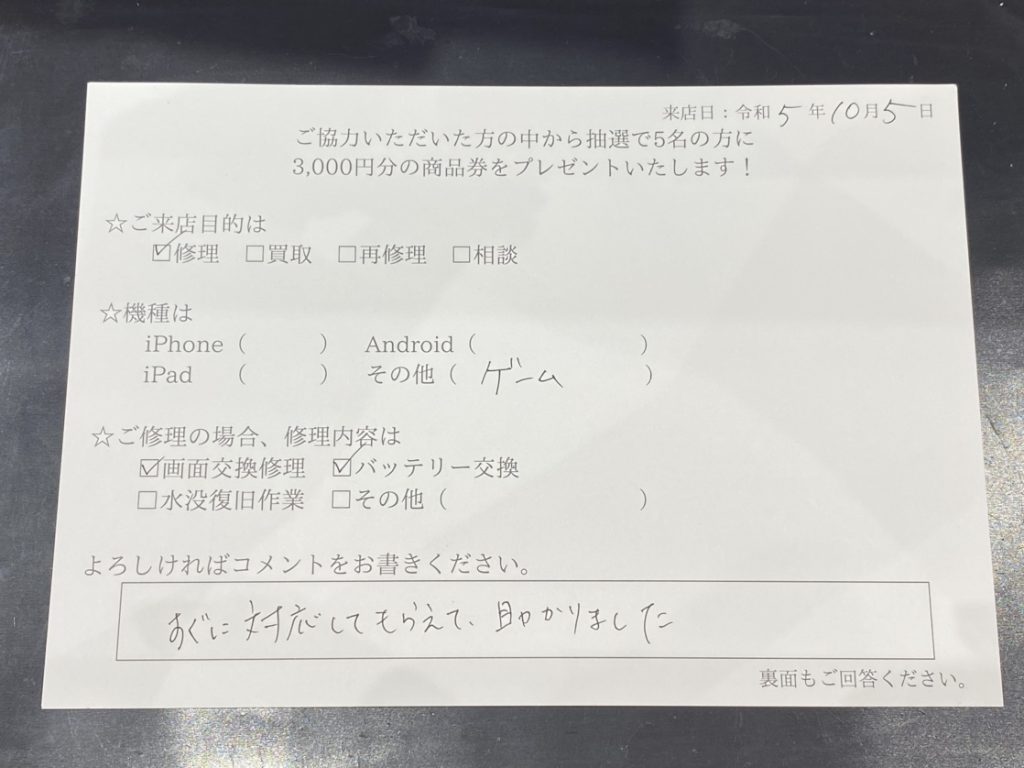 ニンテンドースイッチ液晶・バッテリー修理