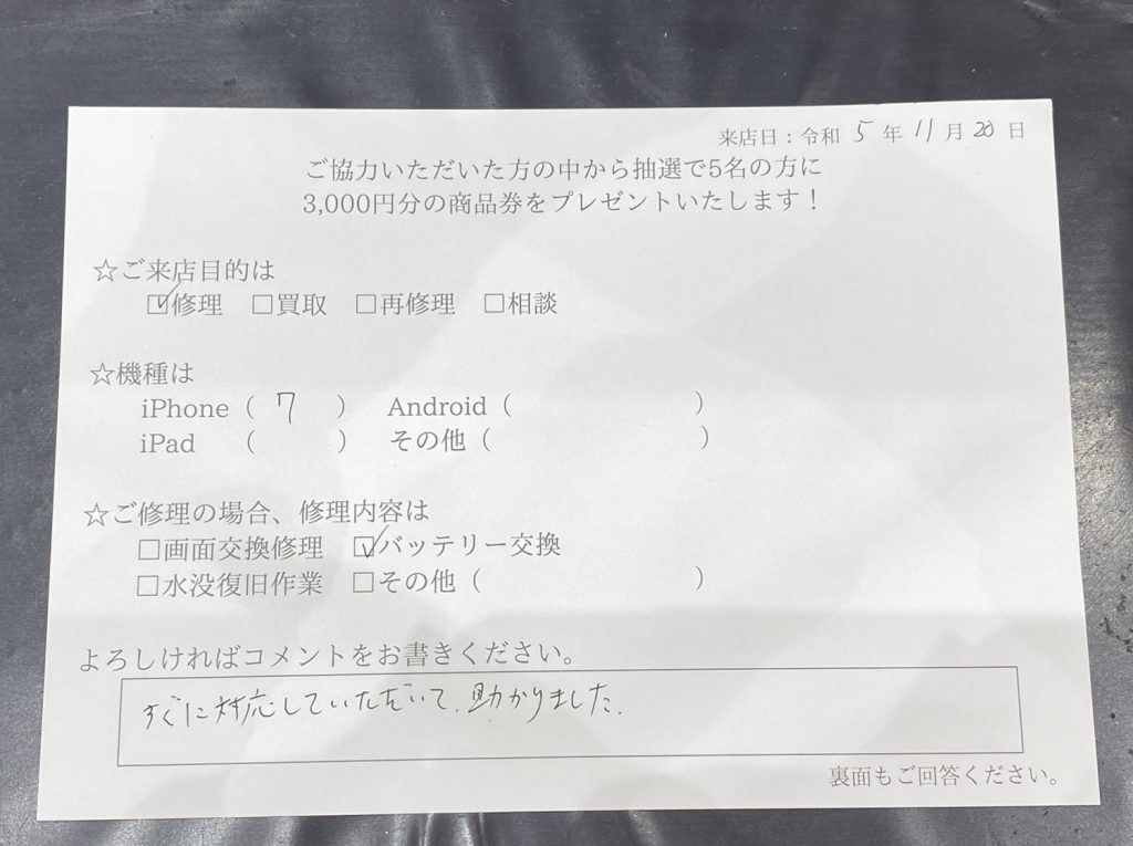 iPhone7バッテリー交換