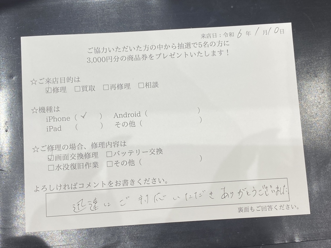 iPhone13Pro画面交換修理