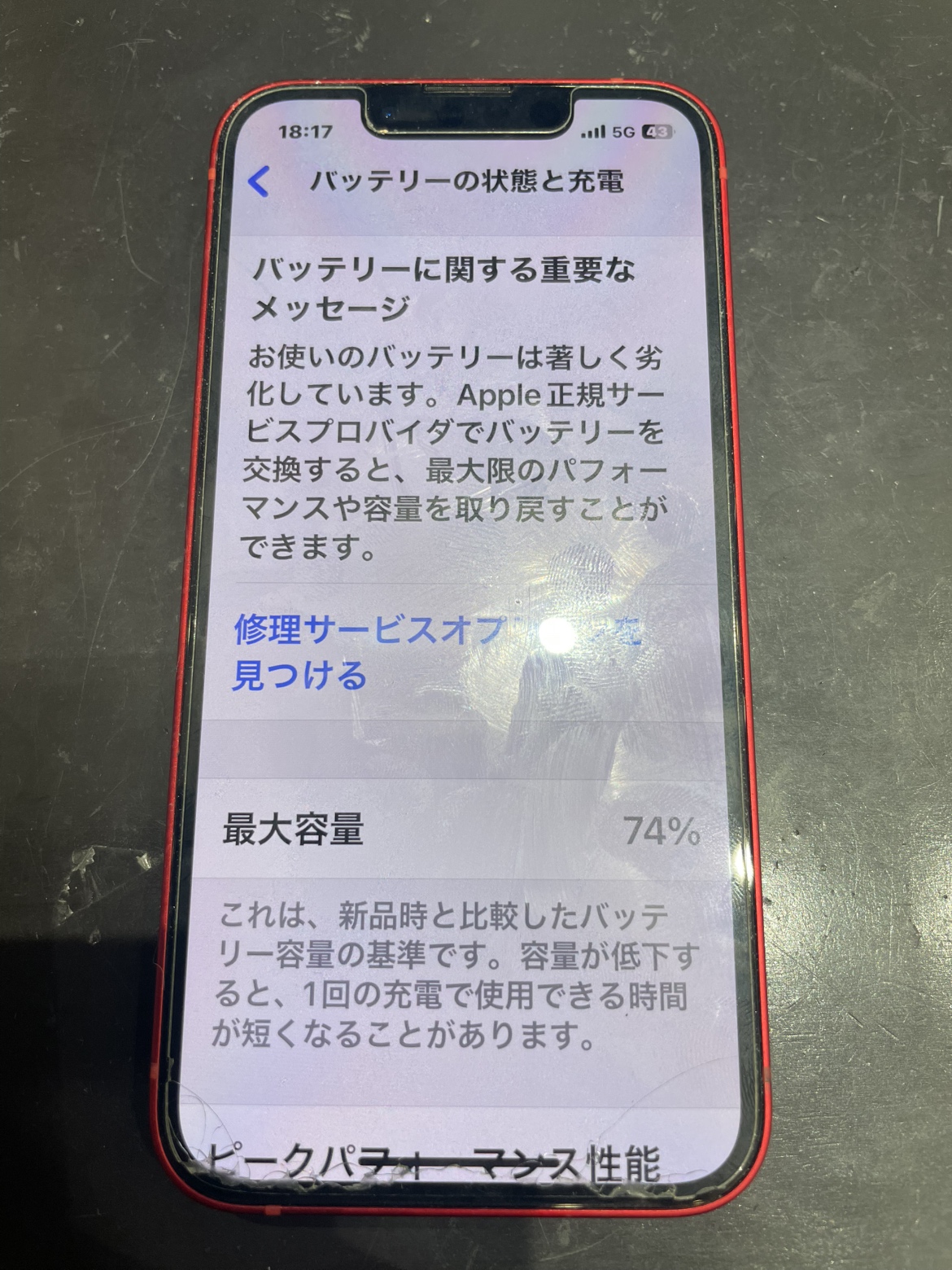iPhone13 miniのバッテリー交換修理をご依頼いただきました