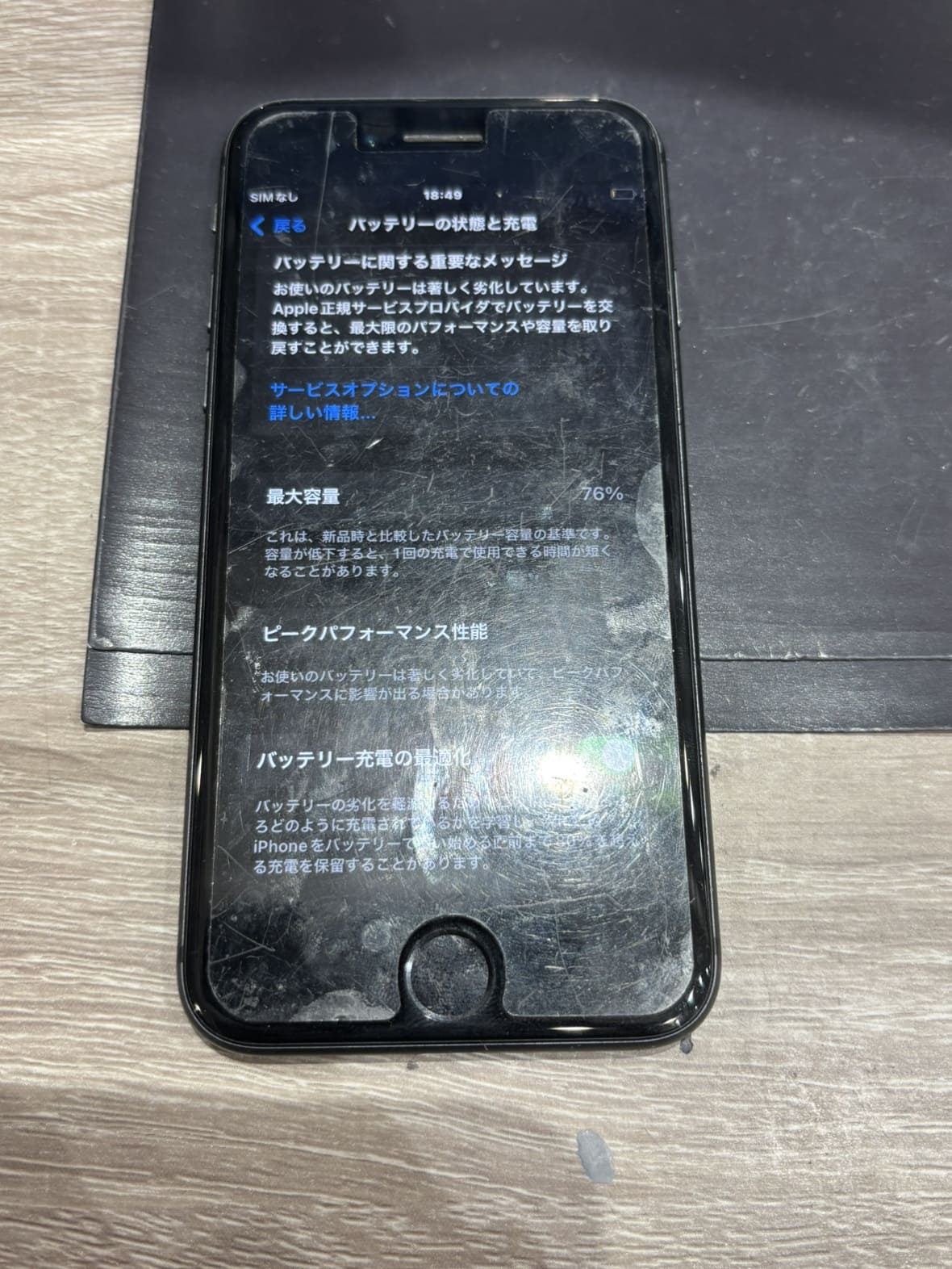 【sao♡】iPhone8 64GB バッテリー最大容量89% おまけ付 iPhone8】バッテリーの最大容量が「89%」でも交換するべき状態