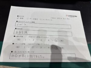 お客様の声