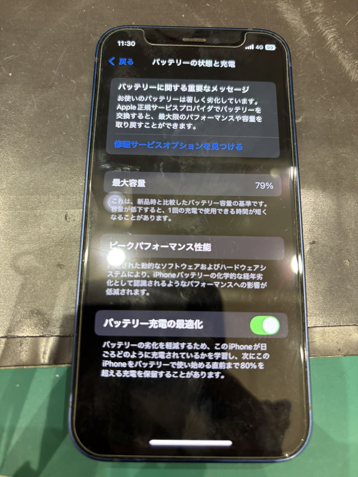 iPhone12miniのバッテリーが一日持たない…バッテリー交換即日で iPhone12miniのバッテリーが一日持たない…バッテリー交換即日で