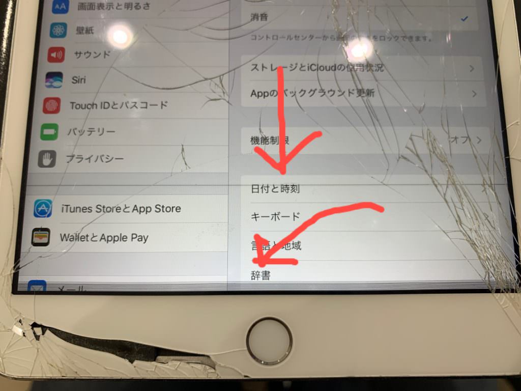 バキバキiPad mini3の液晶+ガラス交換修理before2