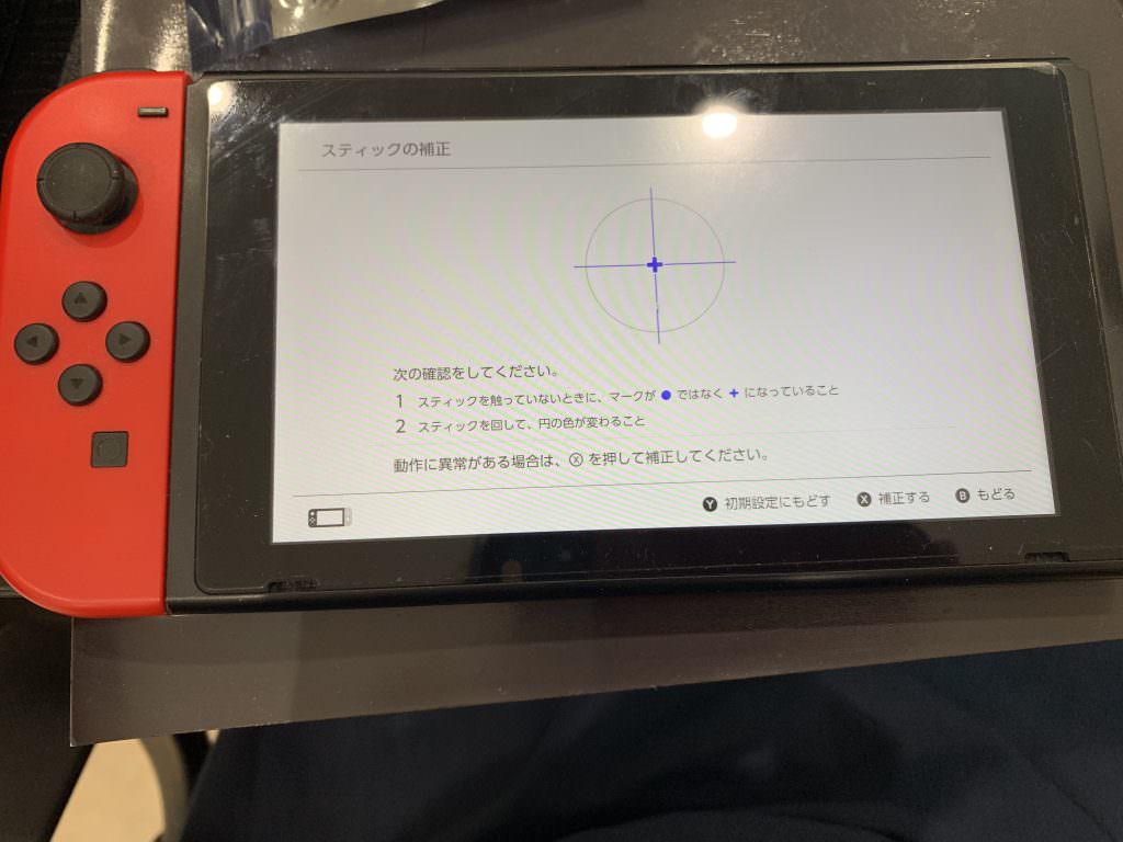 Switch ジョイコン 変な方向へ動く