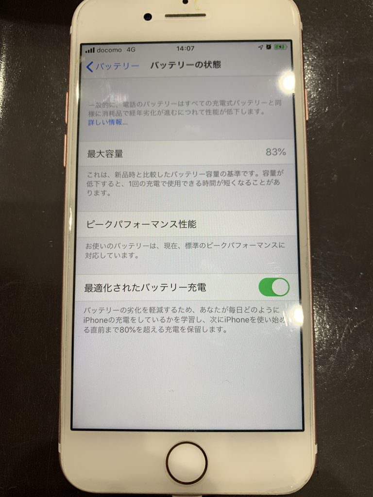 iPhone7 バッテリー交換 最大容量