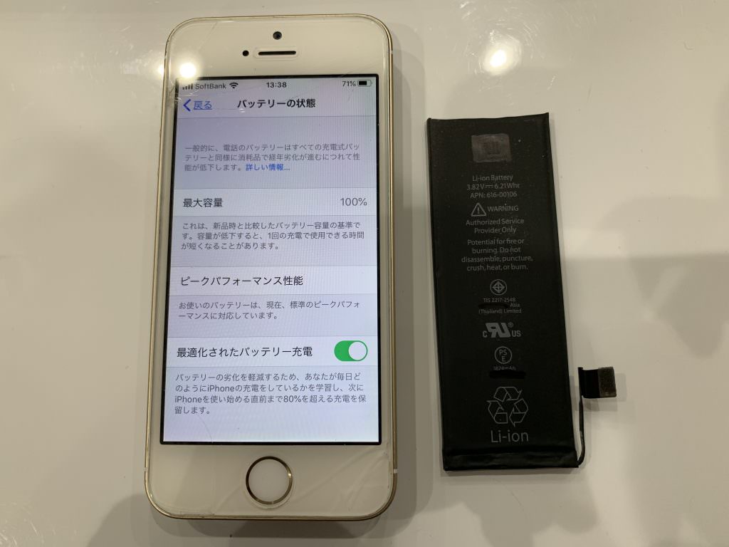 初代 iPhoneSE バッテリー交換
