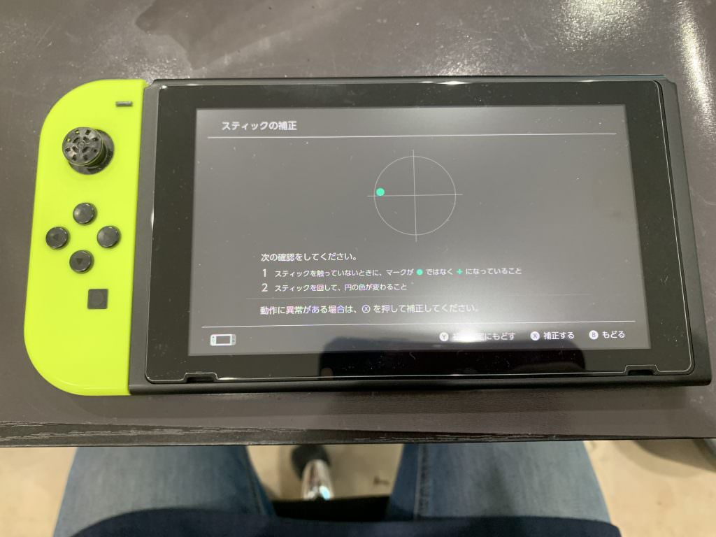 Switch 勝手に動く