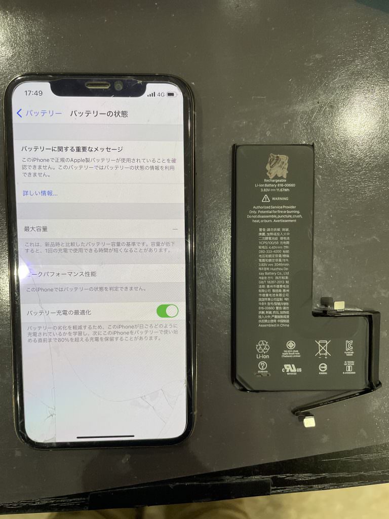 iPhone11Pro バッテリー交換 最大容量