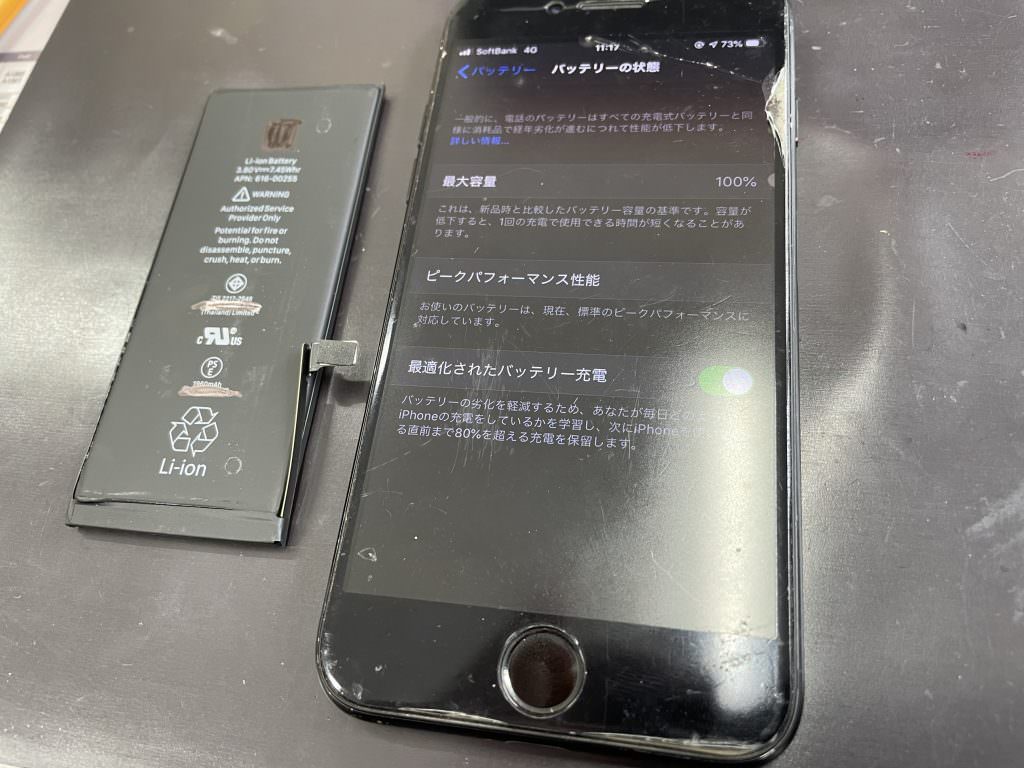 iPhone7 バッテリー