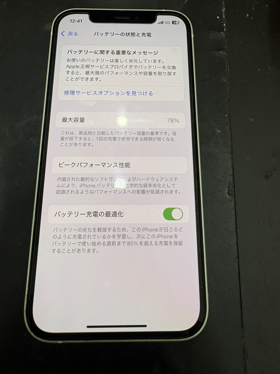 iPhone 12のバッテリー持ちが悪い？そのお悩み解決するかもしれません
