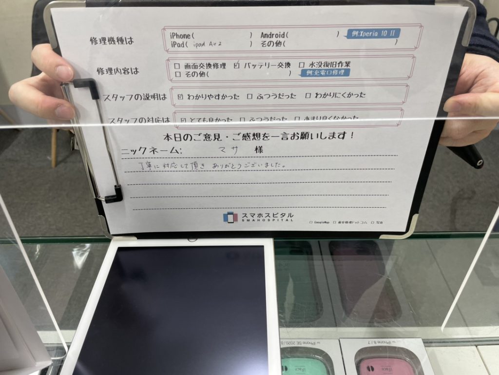 iPadair　2　バッテリー交換