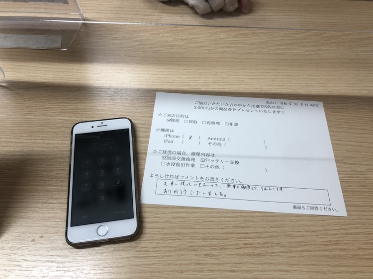 iPhone8　バッテリー交換前