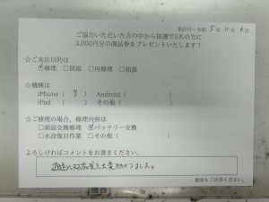 お客様の声　iPhone7