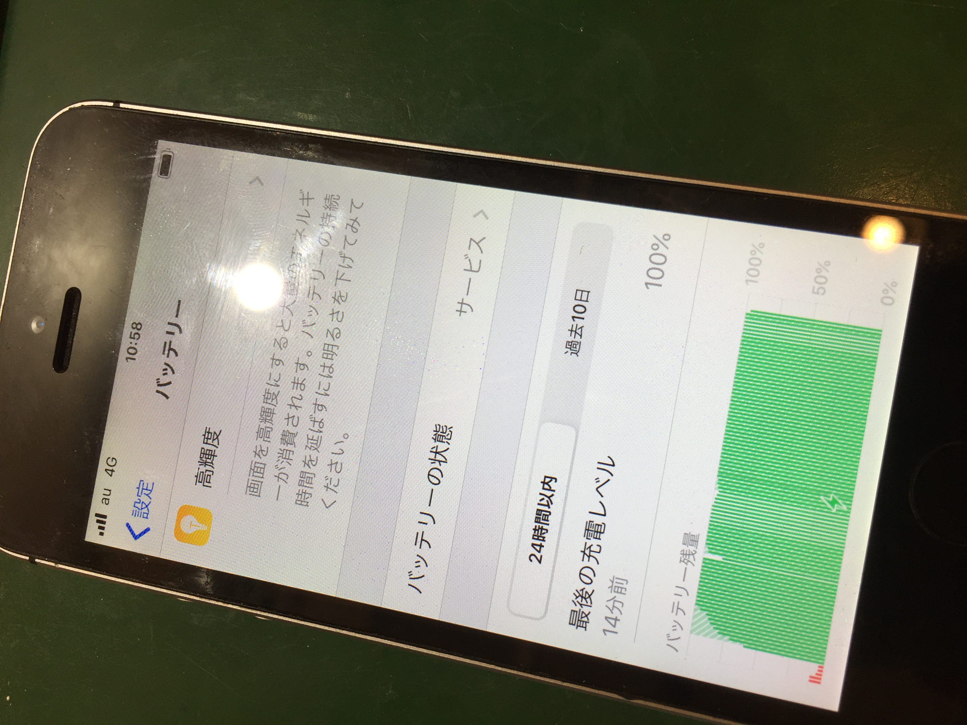 Iphone Seの充電が３時間しか持たない バッテリー交換修理の目安時期 スマホスピタル渋谷