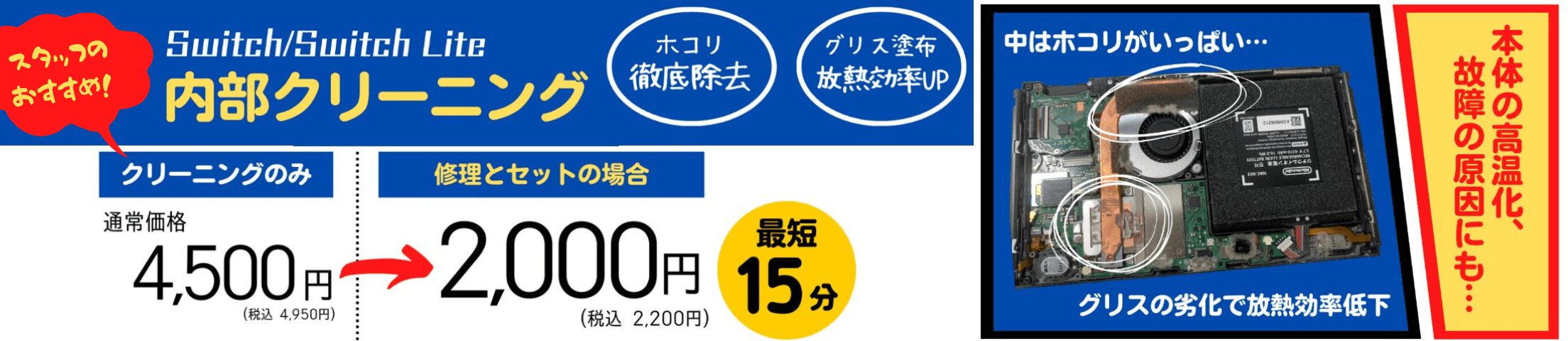 Switch内部クリーニング