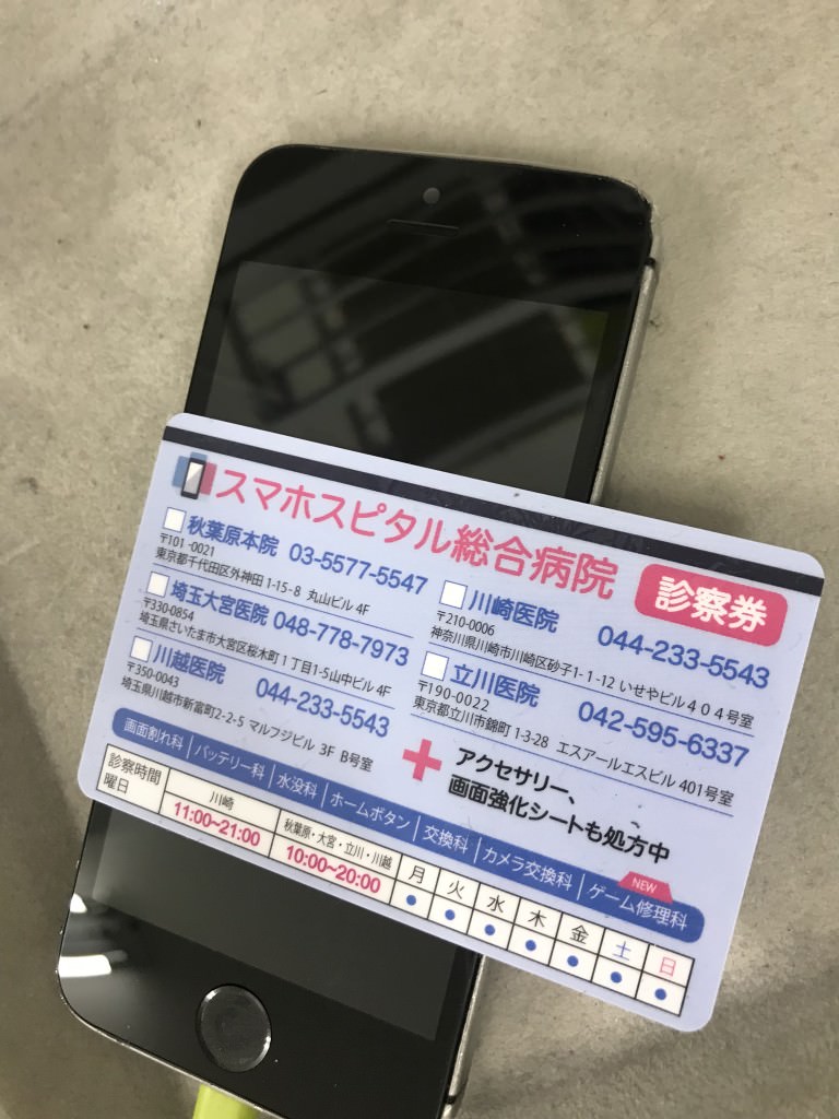 千代田区よりお越しです フレームが曲がってしまったiphone５ｓ アイフォン の画面修理をいたしました スマホスピタル秋葉原