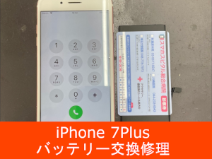 iPhone7Plus バッテリー交換修理