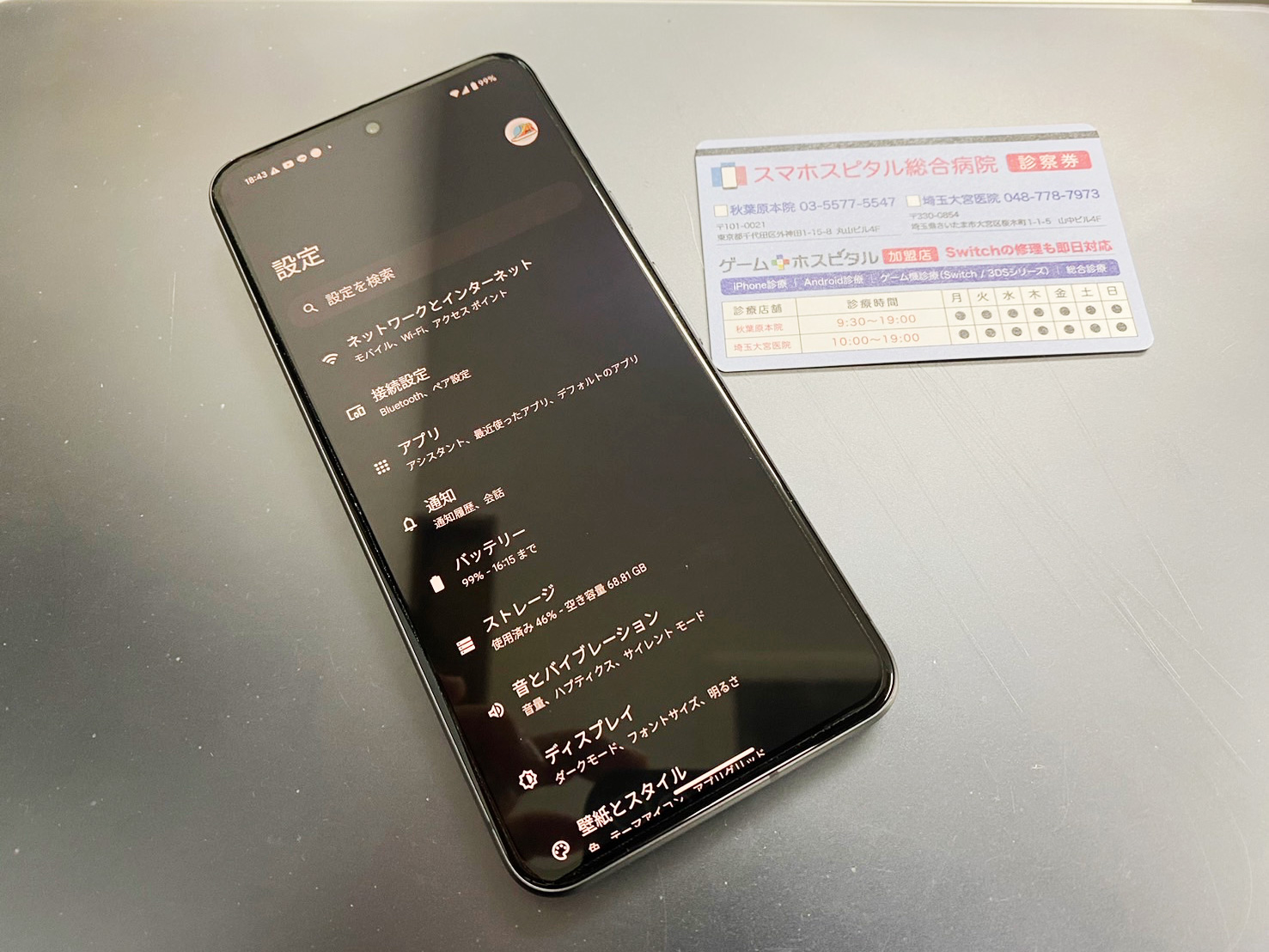 Google pixel 8の画面修理のご依頼をいただきました。