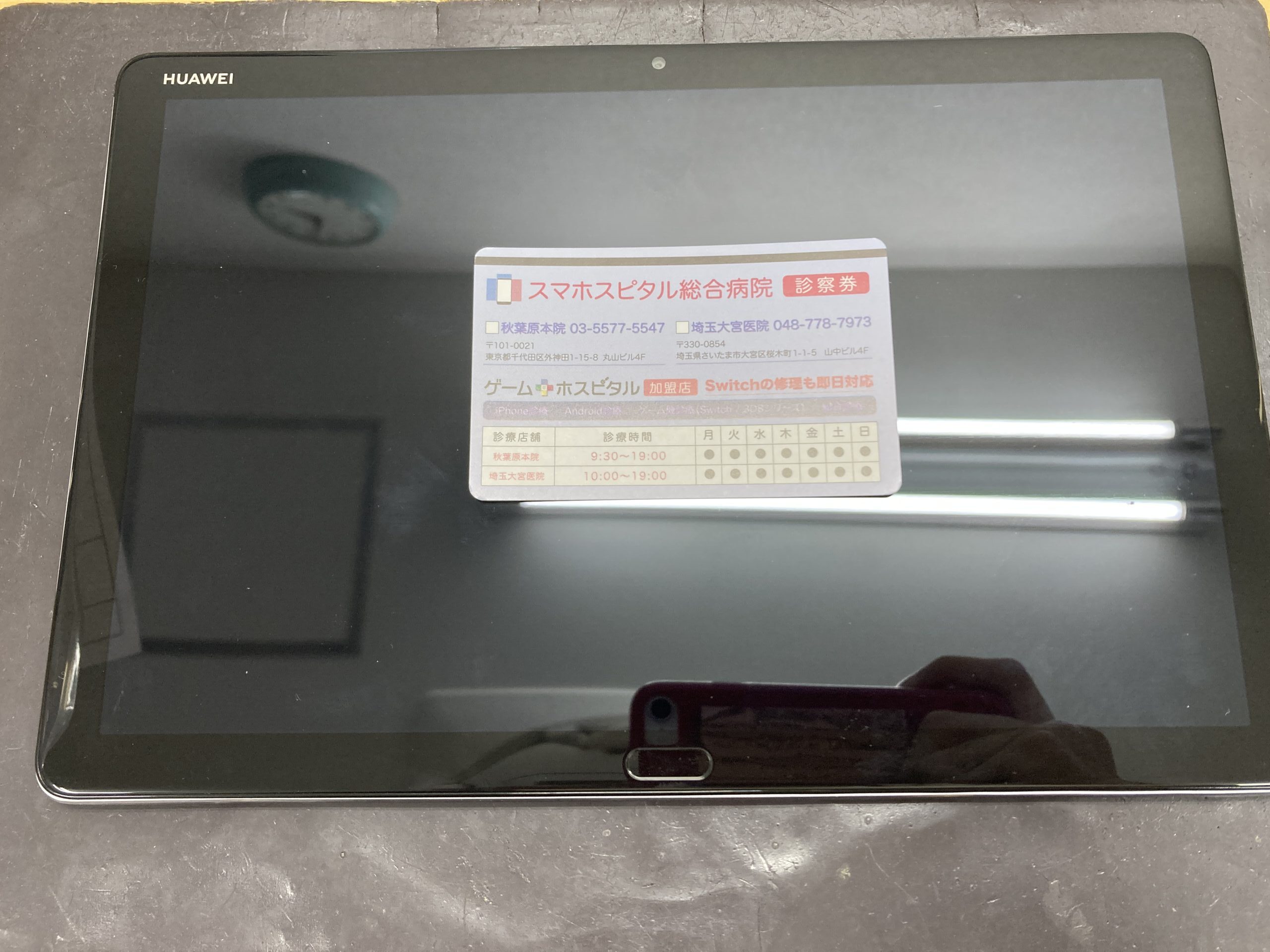 Huawei mediapad M5 lite10】タブレットのバッテリー膨張を修理しま