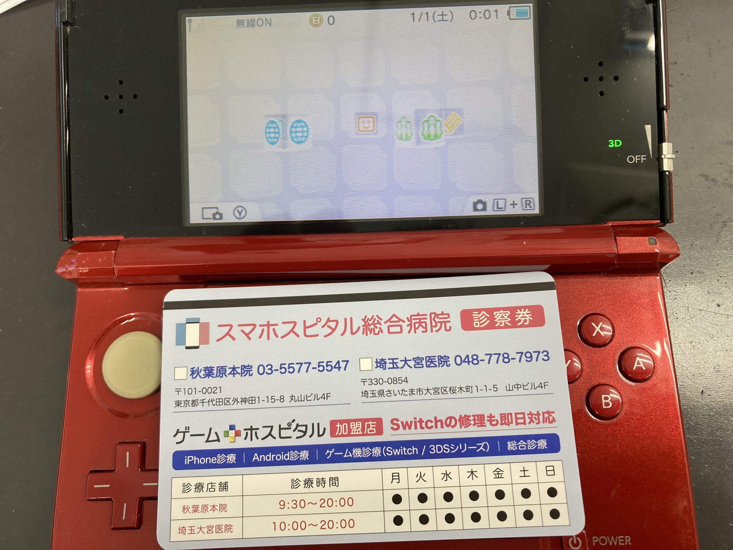 3DS】LRボタン修理【レトロゲーム】 | スマホスピタル秋葉原店の修理速報