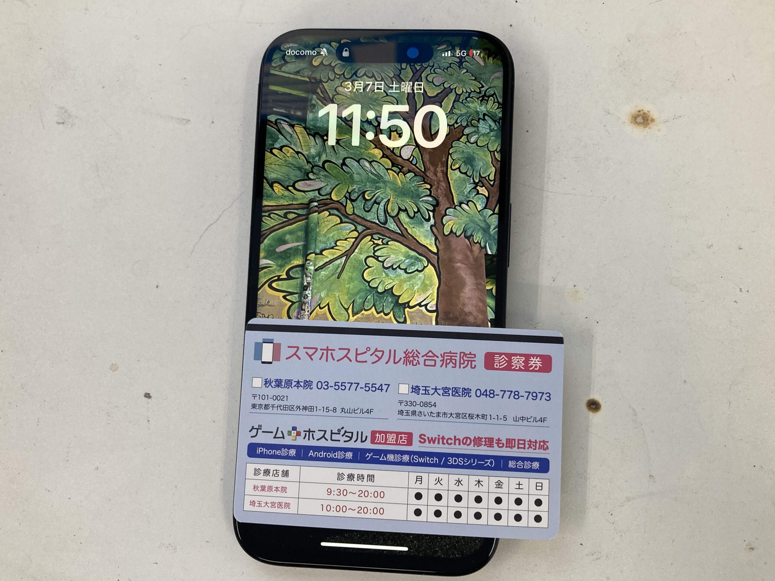 iPhone15 Pro 大容量 動作良好 画面割れ iPhone15 Pro】落として画面が割れた！- スマホスピタル秋葉原